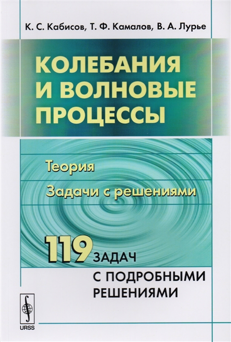 

Колебания и волновые процессы Теория Задачи с решениями