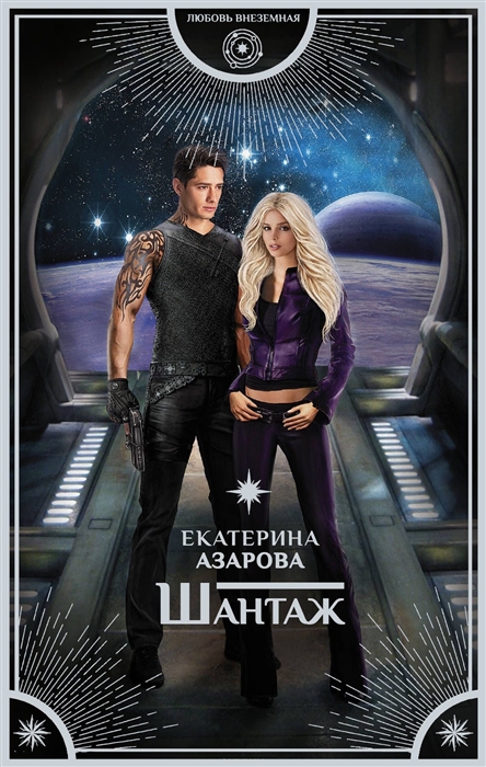 

Шантаж