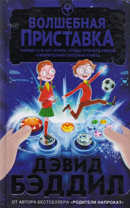 

Волшебная приставка