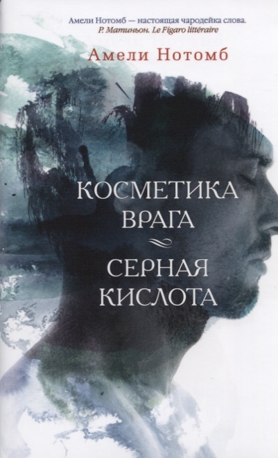 

Косметика врага Серная кислота