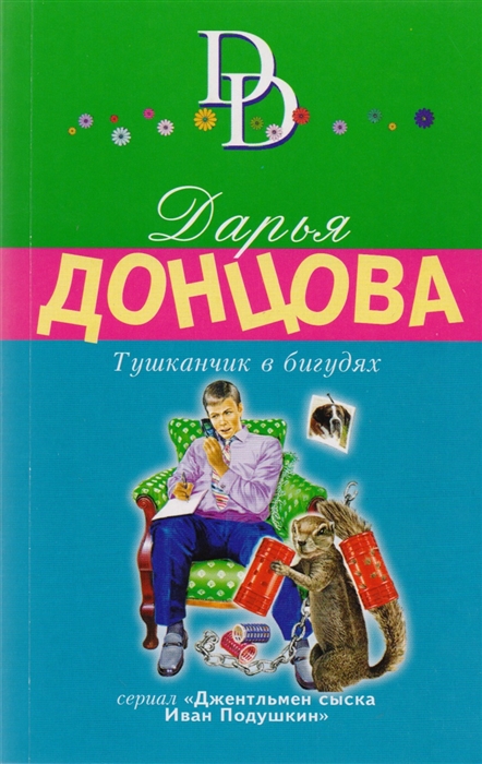 

Тушканчик в бигудях