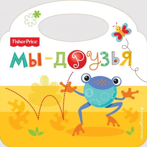

Мы - друзья