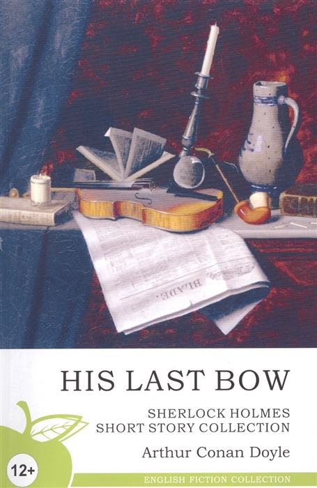 Дойл А. - His Last Bow Его прощальный поклон Сборник рассказов