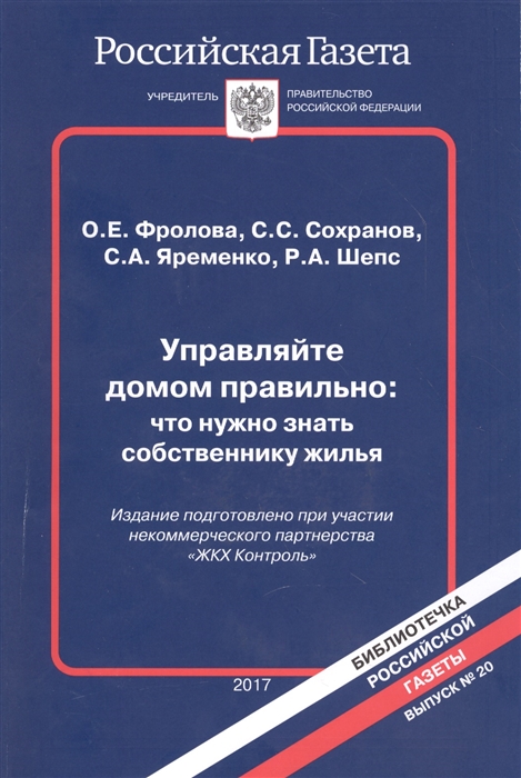 Управляйте домом правильно что нужно знать собственнику жилья