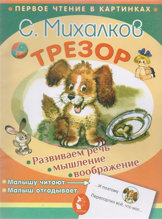 

Трезор Стихи