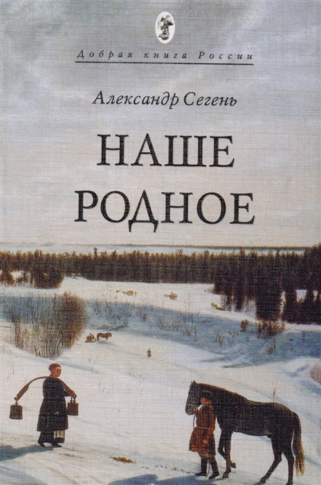 

Наше Родное