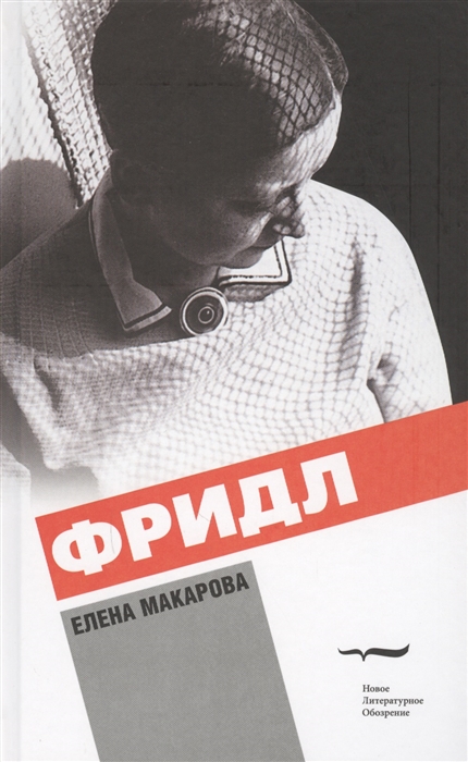 

Фридл