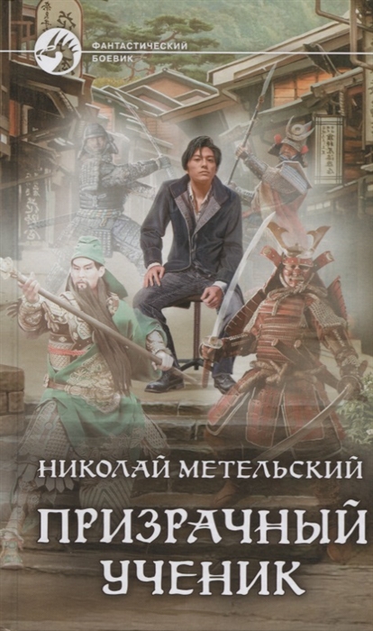 

Призрачный ученик