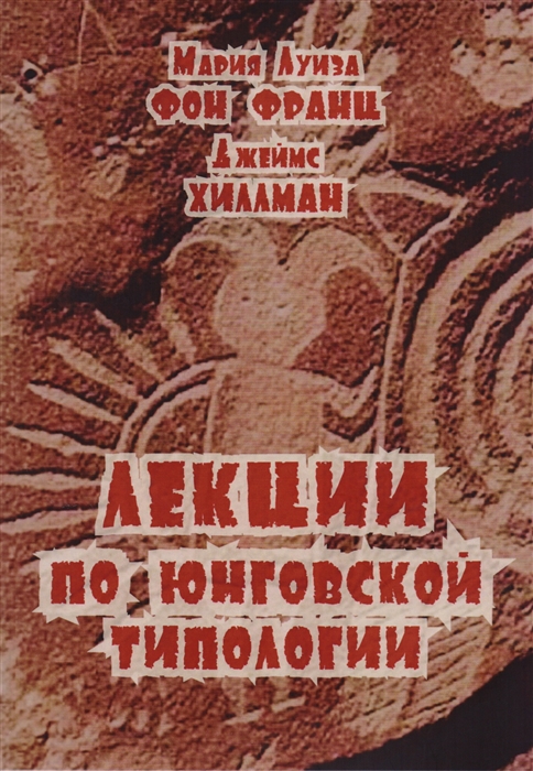 

Лекции по юнговской типологии Подчиненная функция Чувствующая функция