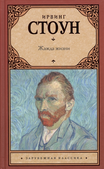 

Жажда жизни