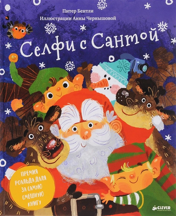 

Селфи с Сантой