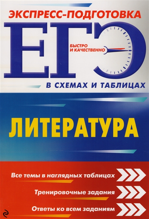 

ЕГЭ Литература