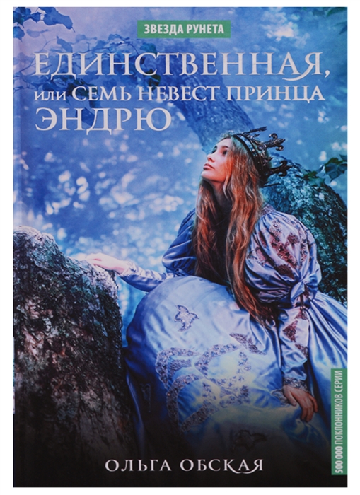 

Единственная или семь невест принца Эндрю