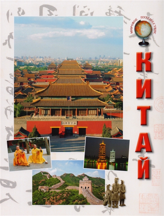 

Китай