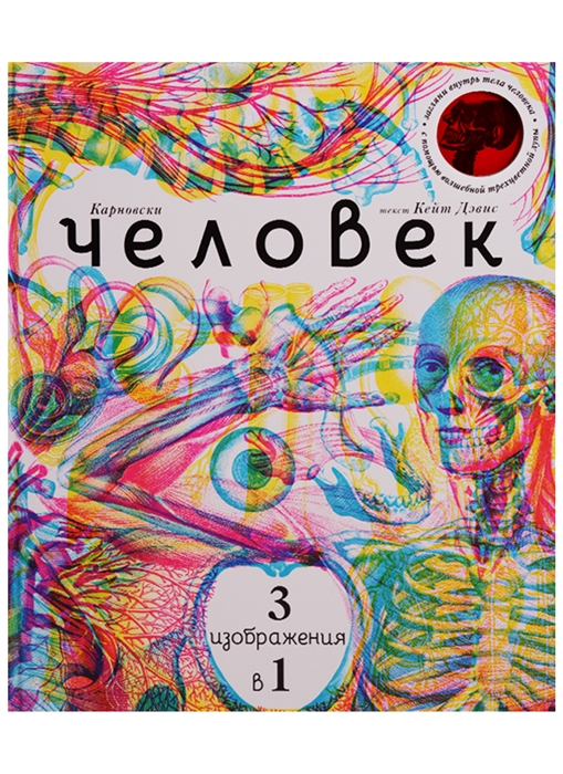 

Человек 3 в 1