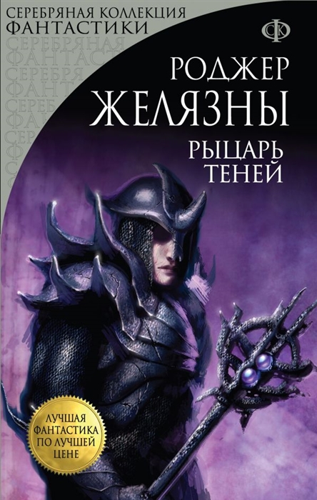 

Рыцарь Теней