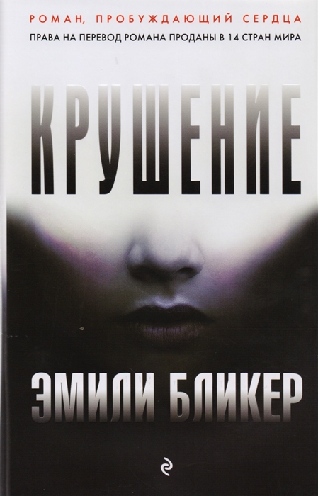 

Крушение