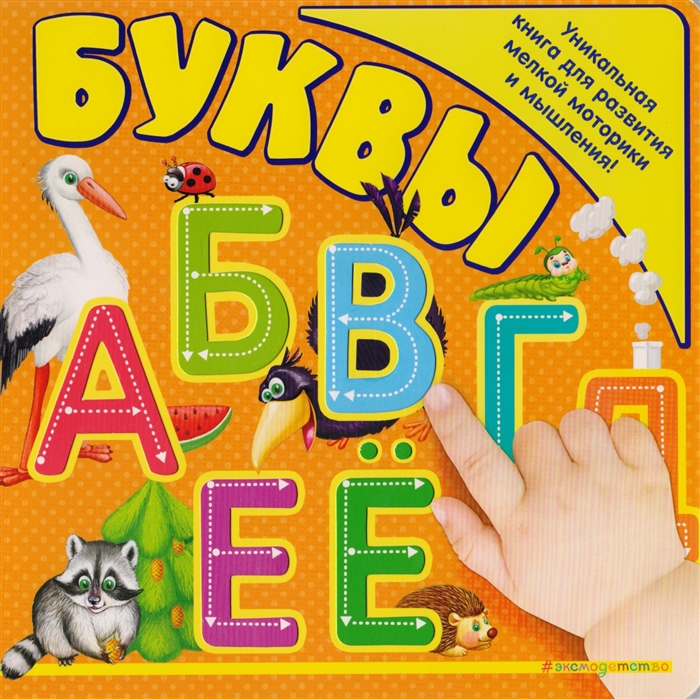 

Буквы