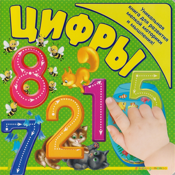 

Цифры