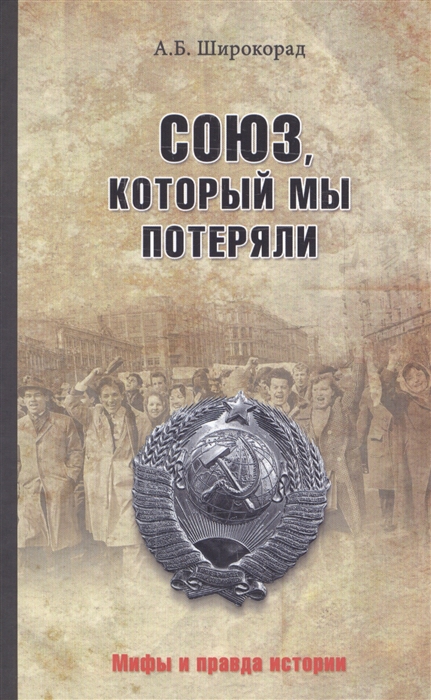 

Союз который мы потеряли