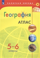география. атлас. 5-6 классы