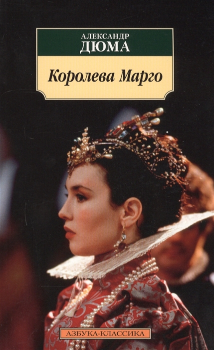 Королева марго фото