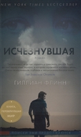 Исчезнувшая Исчезнувшая