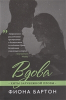 Вдова Вдова