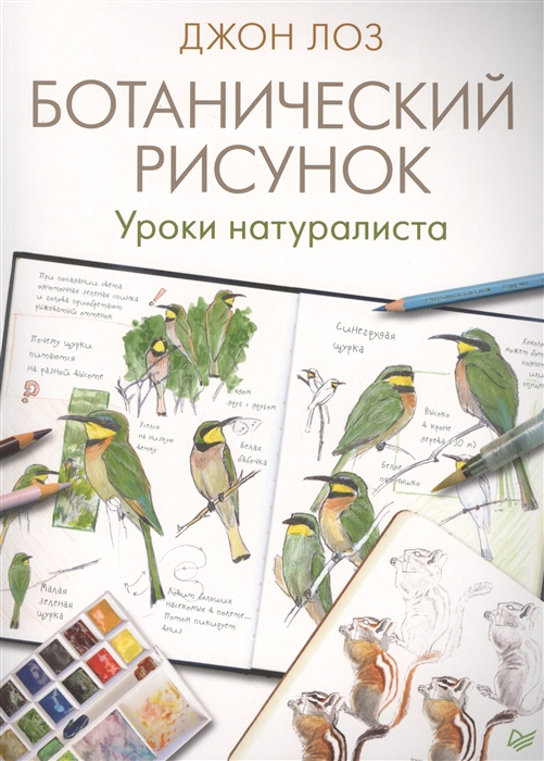 

Ботанический рисунок Уроки натуралиста
