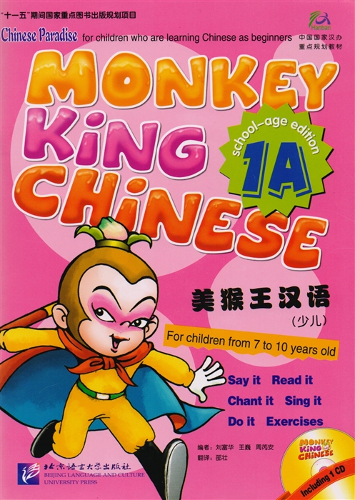 

Monkey King Chinese 1A Учим китайский с королем обезьян Часть 1A CD книга на китайском и английском языках