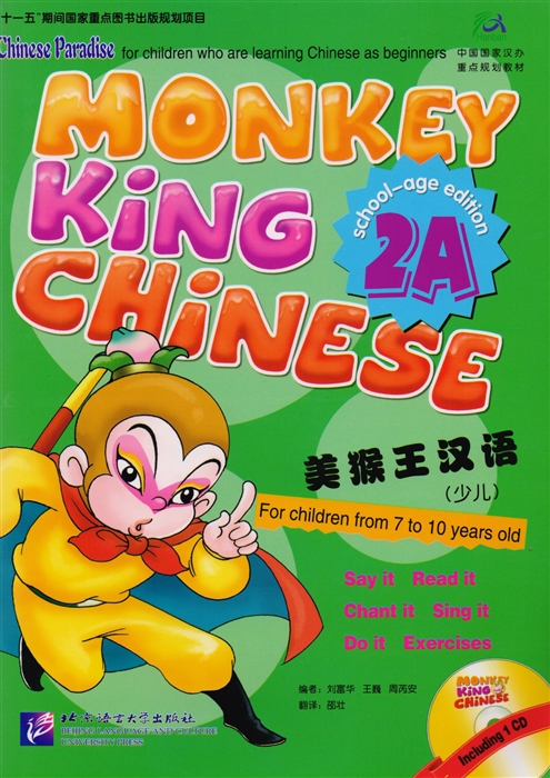 Monkey King Chinese 2A Учим китайский с королем обезьян Часть 2A CD книга на китайском и английском языках