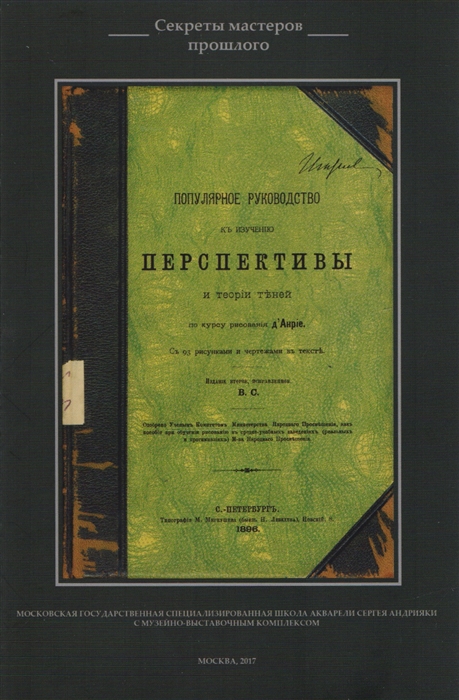 

Популярное руководство к изучению перспективы и теории теней по курсу рисования