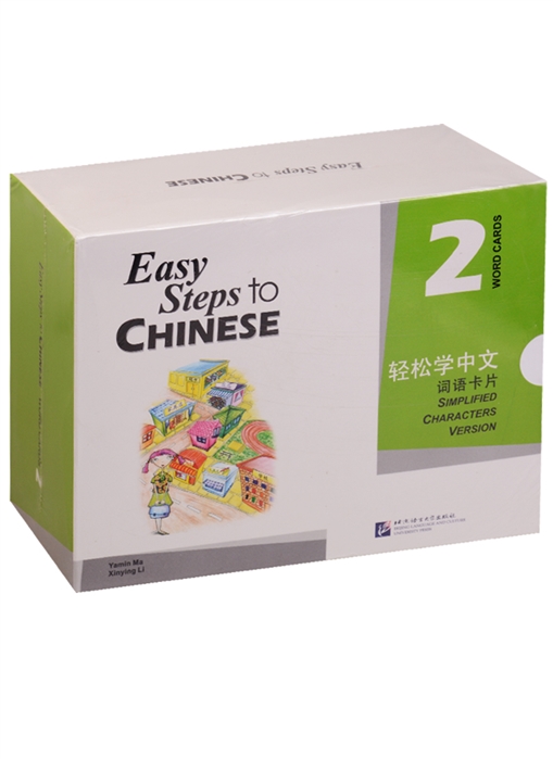 Yamin Ma - Easy Steps to Chinese 2 - Word Cards Легкие Шаги к Китайскому Часть 2 - Карточки Слов и Выражений
