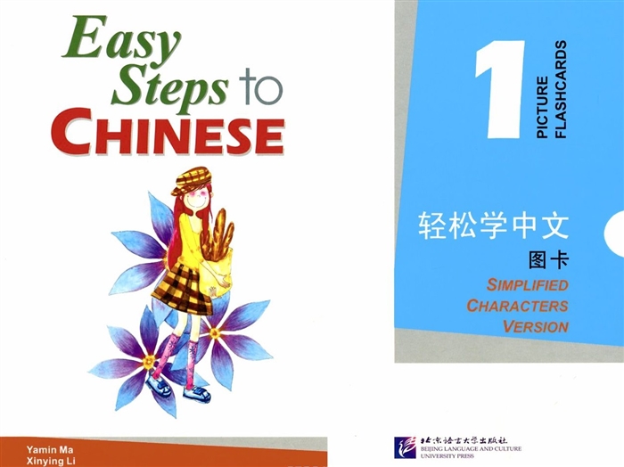 

Easy Steps to Chinese 1 - Picture Flashcards Легкие Шаги к Китайскому Часть 1 Карточки с Картинками