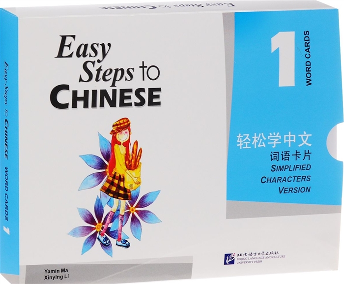 

Easy Steps to Chinese 1 - Word Cards Легкие Шаги к Китайскому Часть 1 Карточки Слов и Выражений