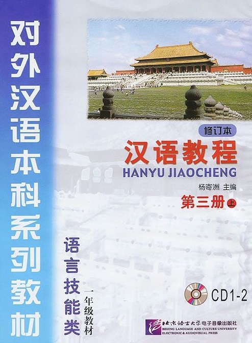 

Chinese Course Rus 3A - CD 2 Курс китайского языка - CD 2 к Книге 3 Части 1 аудиокурс