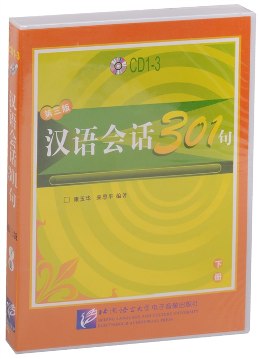 

Conversational Chinese 301 Vol 2 Разговорная китайская речь 301 Часть 2 - CDs 3 аудиокурс