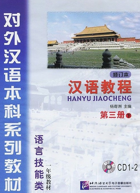 

Chinese Course Rus 3B - CD 2 Курс китайского языка - CD 2 к Книге 3 Части 2 аудиокурс