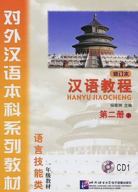 

Chinese Course Rus 2B - CD Курс китайского языка - CD к Книге 2 Части 2 аудиокурс