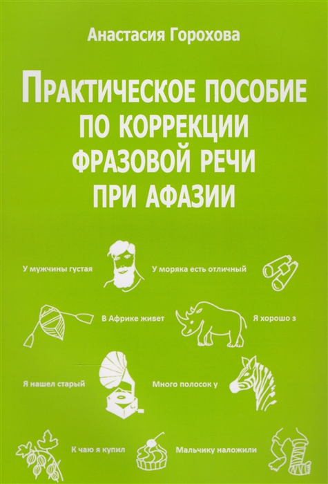 Конспект занятия при афазии