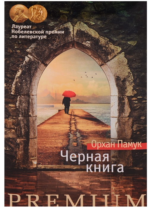 

Черная книга