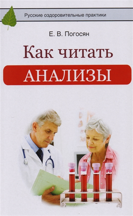 

Как читать анализы
