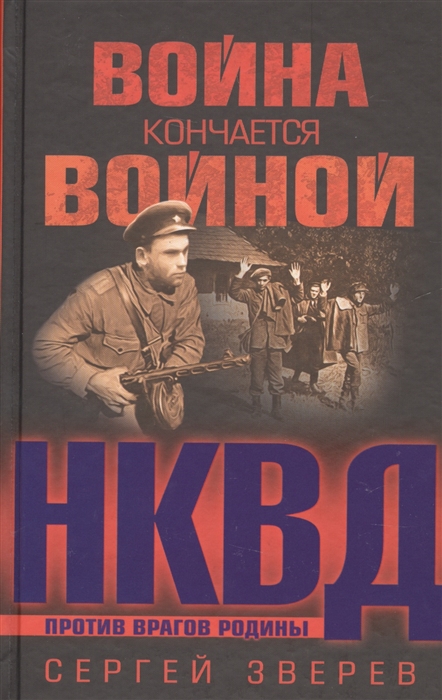

Война кончается войной