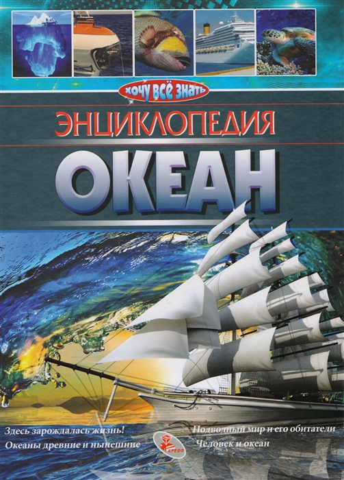 

Океан