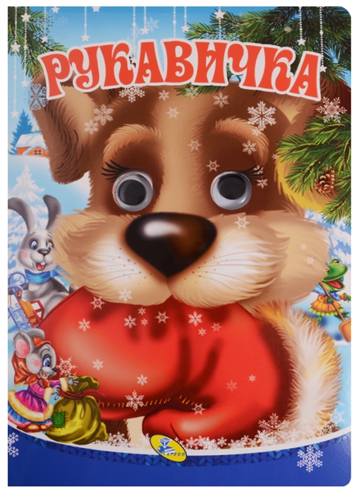 

Рукавичка