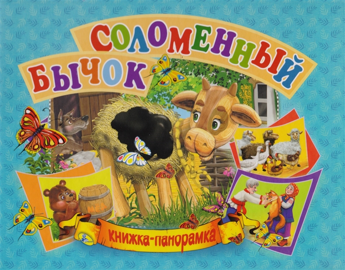 

Соломенный бычок