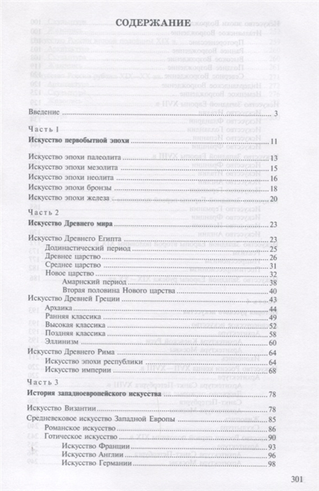 Учебное пособие: История искусств Западноевропейское искусство