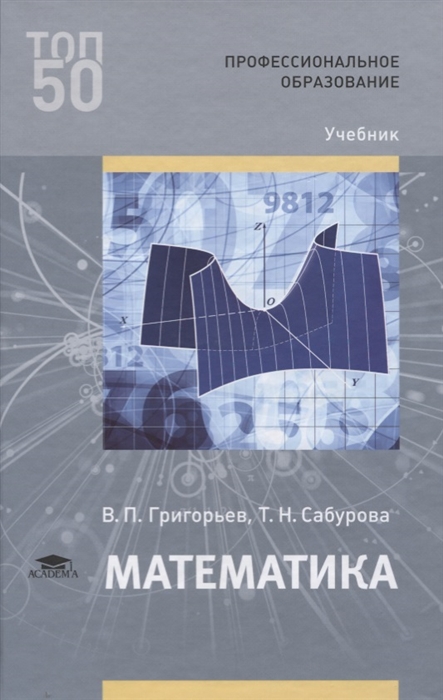

Математика Учебник