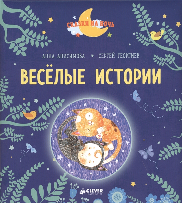 

Веселые истории Рассказы для первого чтения