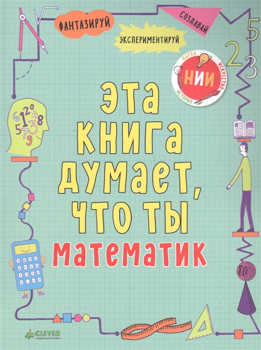 

Эта книга думает что ты математик